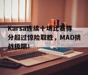 九游体育- karsa进了几次世界赛 